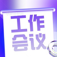 高峰持续进修学院顺利召开2024-2025学年下学期自考本科班主任工作会议