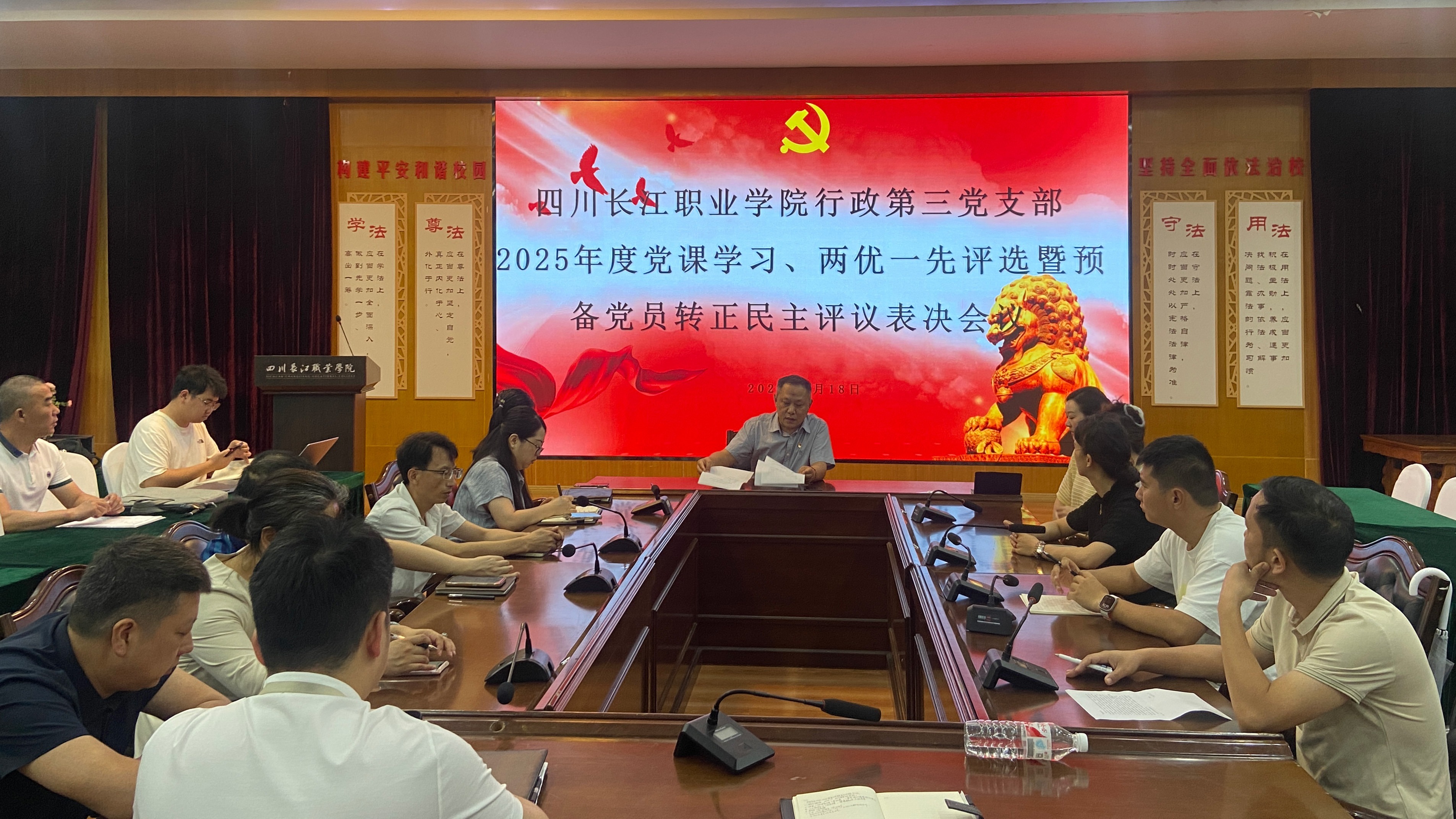 四川长江职业学院行政第三党支部召开预备党员转正暨党课学习会议 