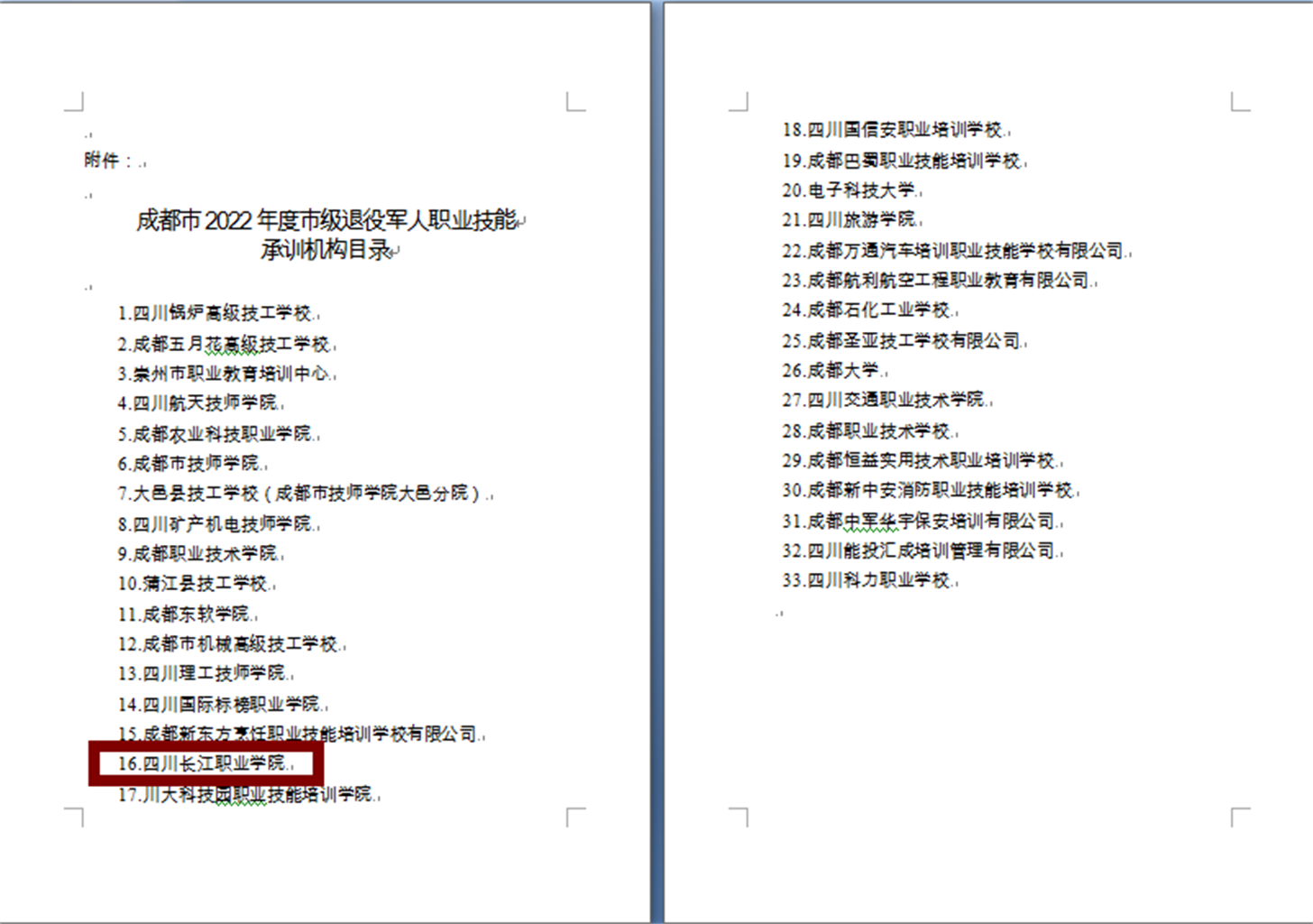 承训机构目录.png