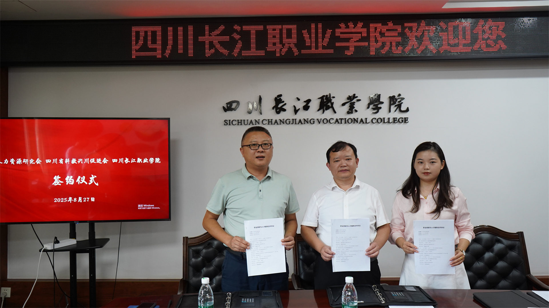 我校与四川省科教兴川促进会及成都人力资源研究会签署三方战略合作协议