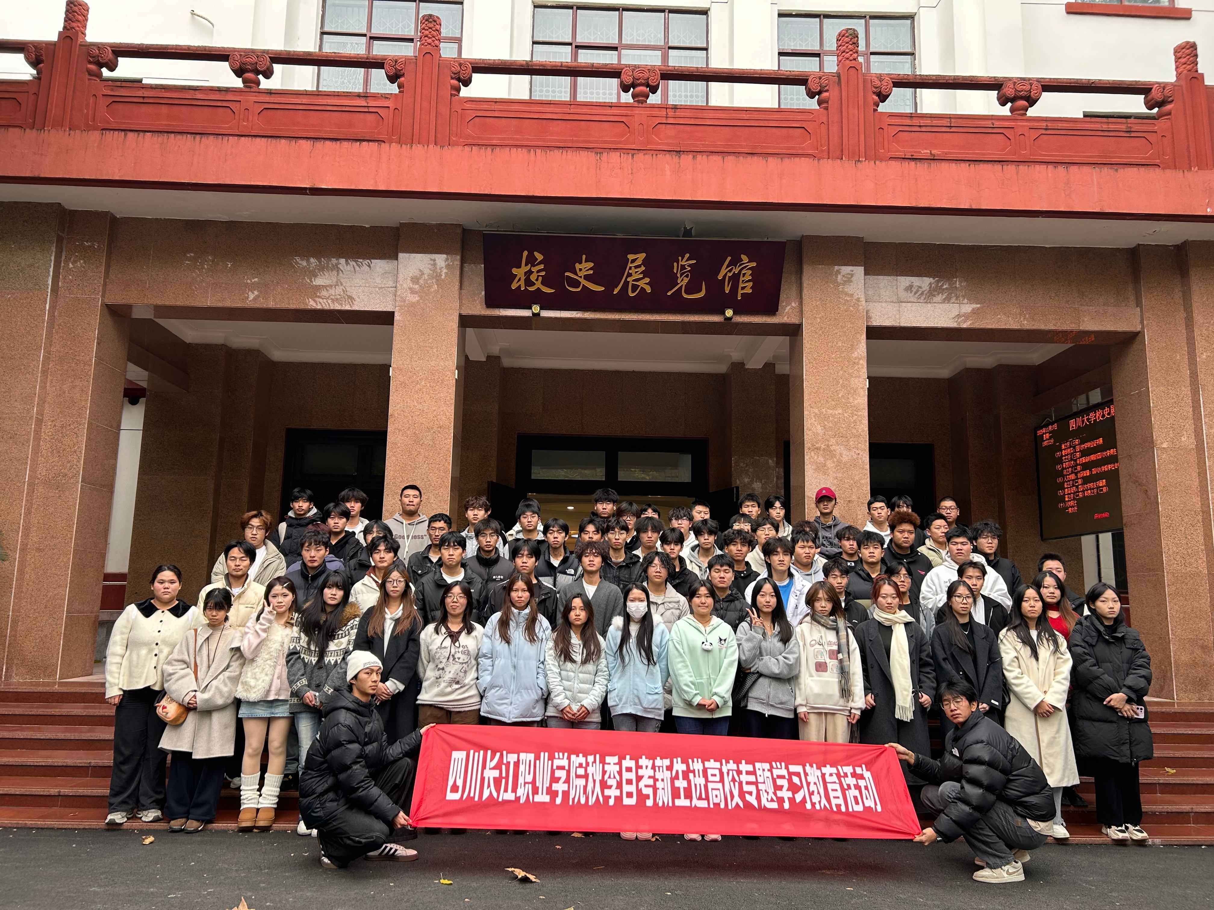 赴川大悟党史 自考新生筑梦前行