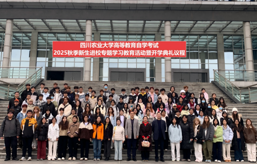 以教育为翼，赴理想之约！长江学子逐光川农，共赴动物医学自考新征程