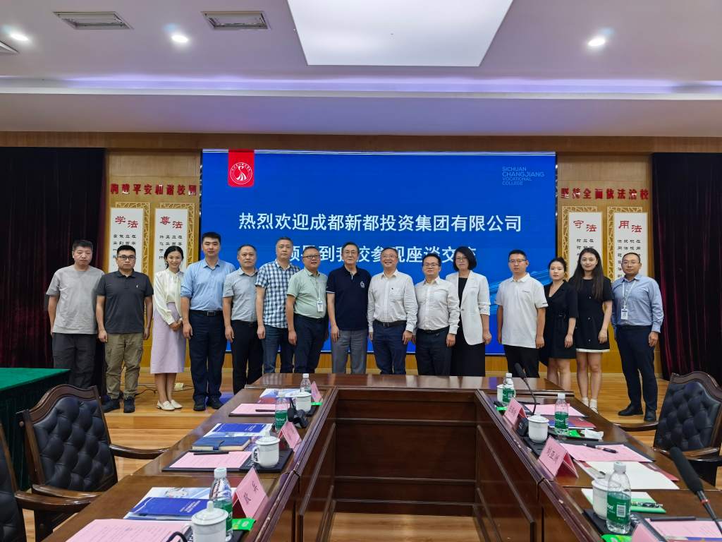 成都新都投资集团有限公司与我校共商产教融合发展