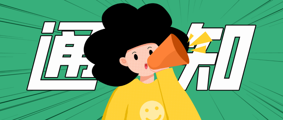 四川长江职业学院关于2026年上半年（26.3次）高等教育自学考试应用型专业新生注册和省考课程报考的通知